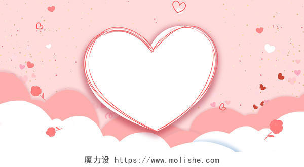 粉色卡通唯美520爱心情人节浪漫温馨展板背景